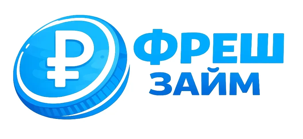 Фреш Займ
